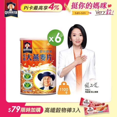 Quaker 桂格 即沖即食大燕麥片1100gx6罐/箱