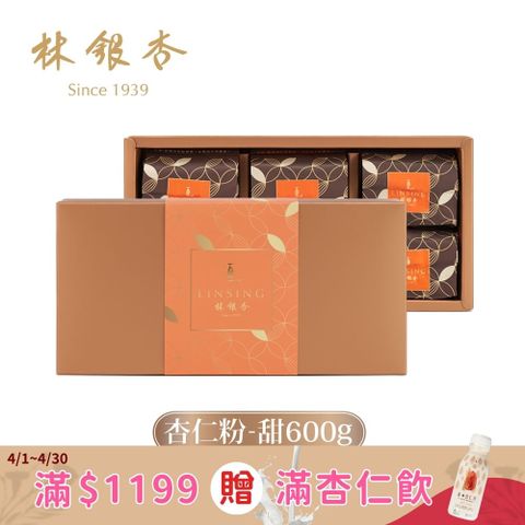 林銀杏 經典杏仁粉-甜600g(100gX6包)