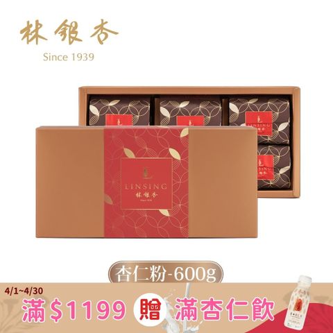 林銀杏 嚴選杏仁粉600g(100gX6包)