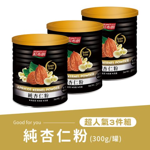 《紅布朗》純杏仁粉(300gx3罐)