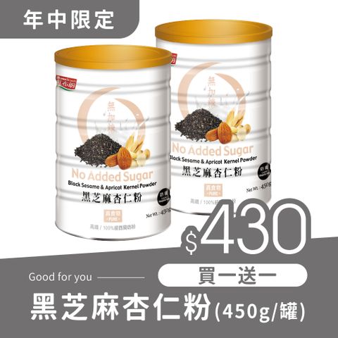 《紅布朗》黑芝麻杏仁粉(450g/罐)x2