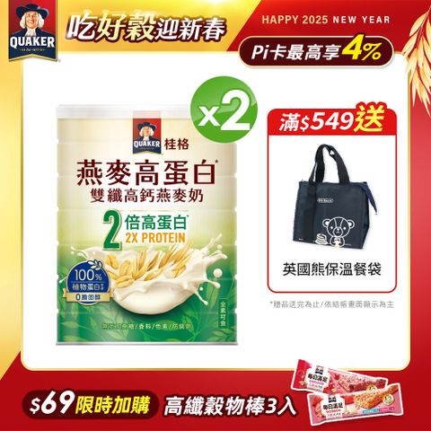 Quaker 桂格 燕麥高蛋白雙纖高鈣燕麥奶 (1000g/罐)x2罐