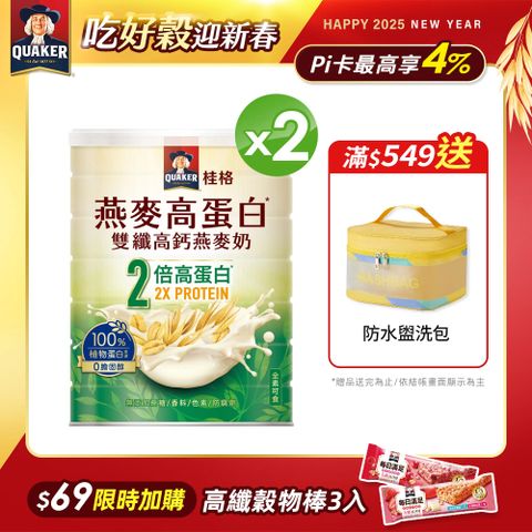 Quaker 桂格 燕麥高蛋白雙纖高鈣燕麥奶 (1000g/罐)x2罐