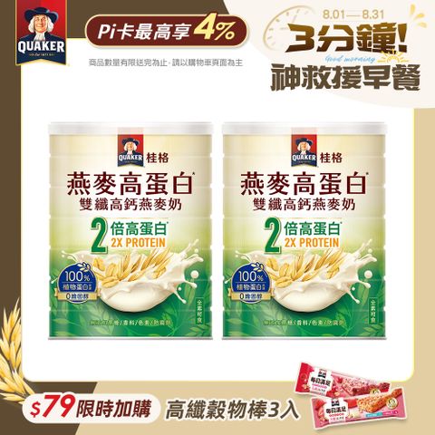 【Quaker桂格】燕麥高蛋白雙纖高鈣燕麥奶 (1000g/罐)x2罐