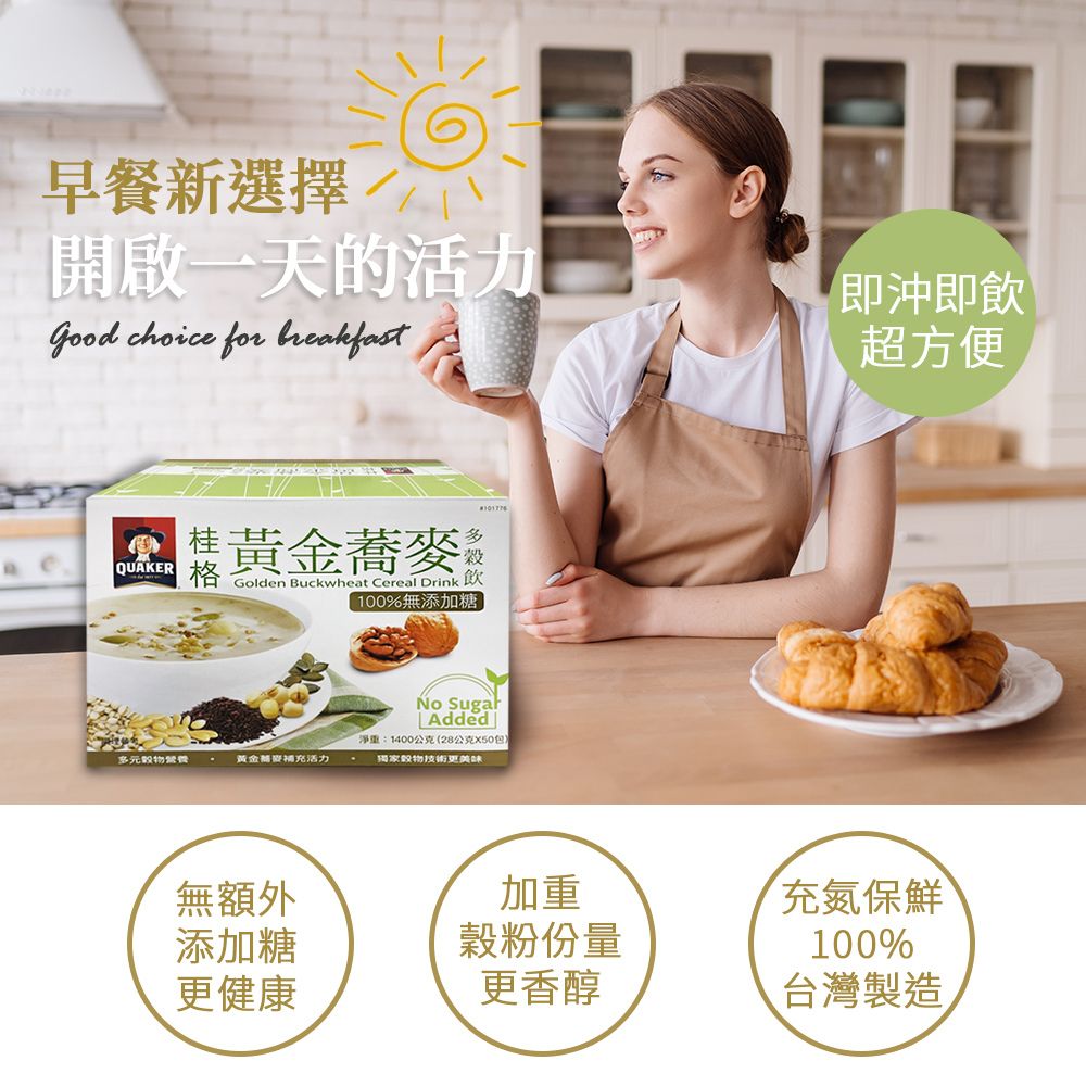 Quaker 桂格 健康榖王-黃金蕎麥多榖飲(28g*50包/盒)