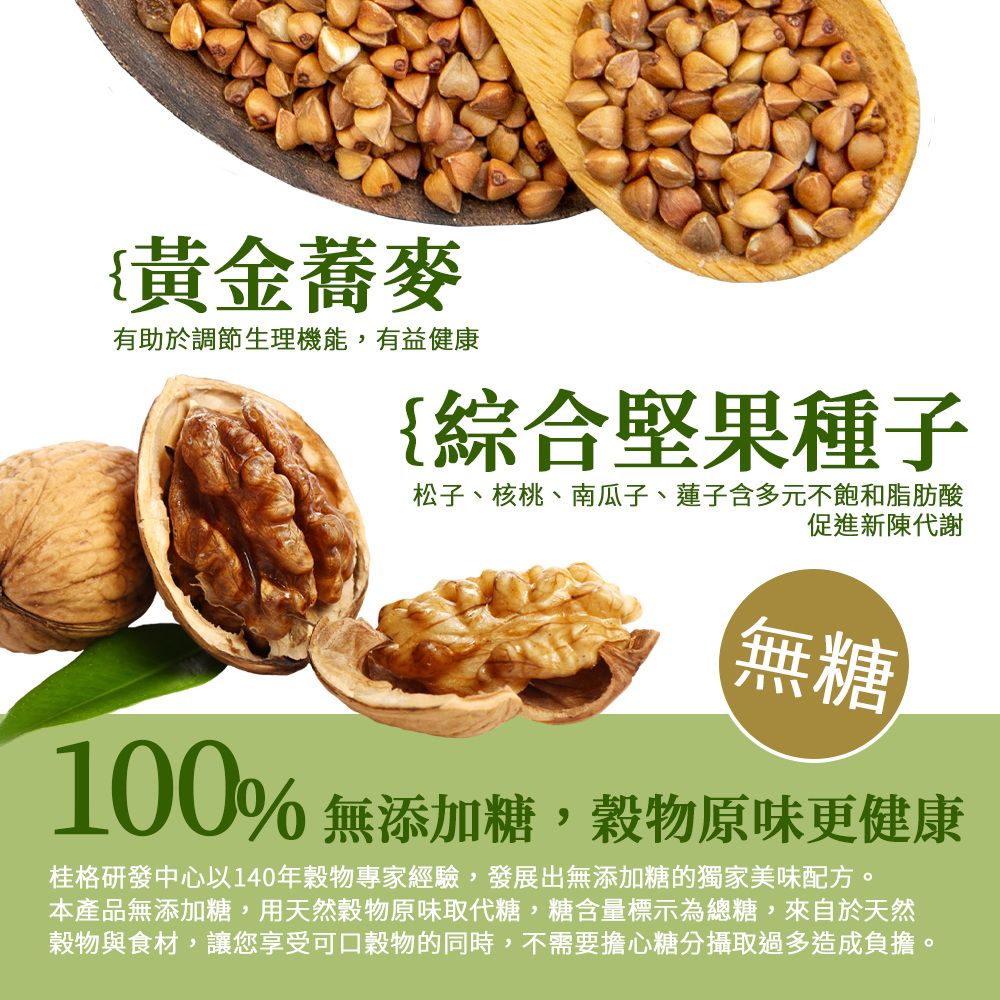 Quaker 桂格 健康榖王-黃金蕎麥多榖飲(28g*50包/盒)