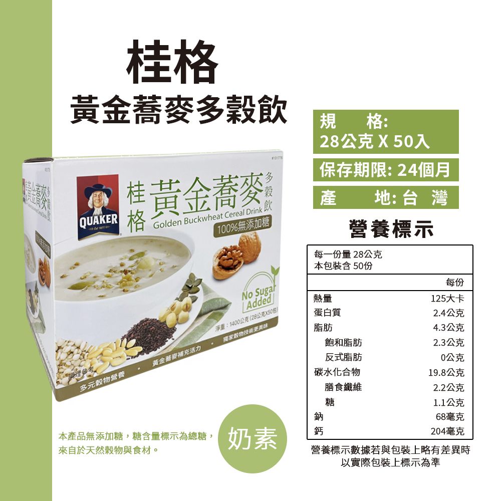 Quaker 桂格 健康榖王-黃金蕎麥多榖飲(28g*50包/盒)