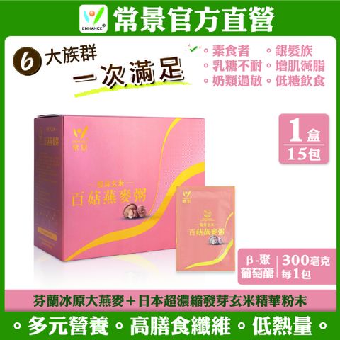 【常景生機】發芽玄米-百菇粥