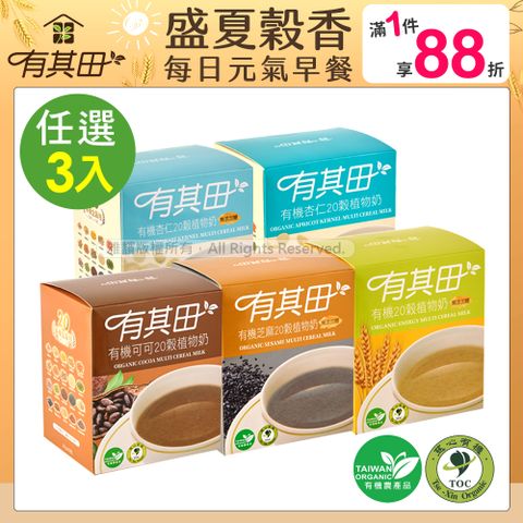 有其田│有機20穀植物奶輕巧盒(10包/盒)任選口味X3盒