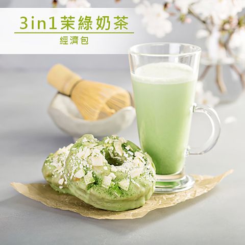 【品皇咖啡】 3in1茉綠奶茶 經濟包