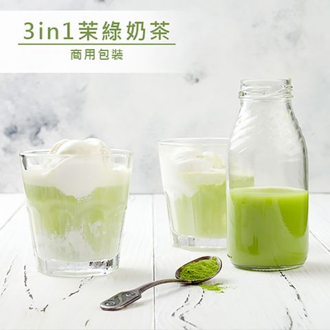 品皇咖啡 3in1茉綠奶茶商用包裝 1000g