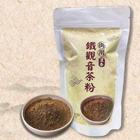 【鐵觀音茶粉】御用鐵觀音茶粉純天然茶粉無糖無添加物 100g/袋