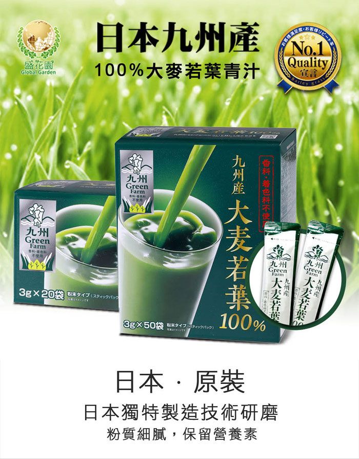 盛花園Global GardenGreenFarm日本100%大麥青汁3g20袋 ですGreenFarm用No.1Quality宣言不使九州GreenFarm九州九州九州九州產 若葉3g50袋 100%イメージです日本原裝日本獨特製造技術研磨粉質細膩,保留營養素