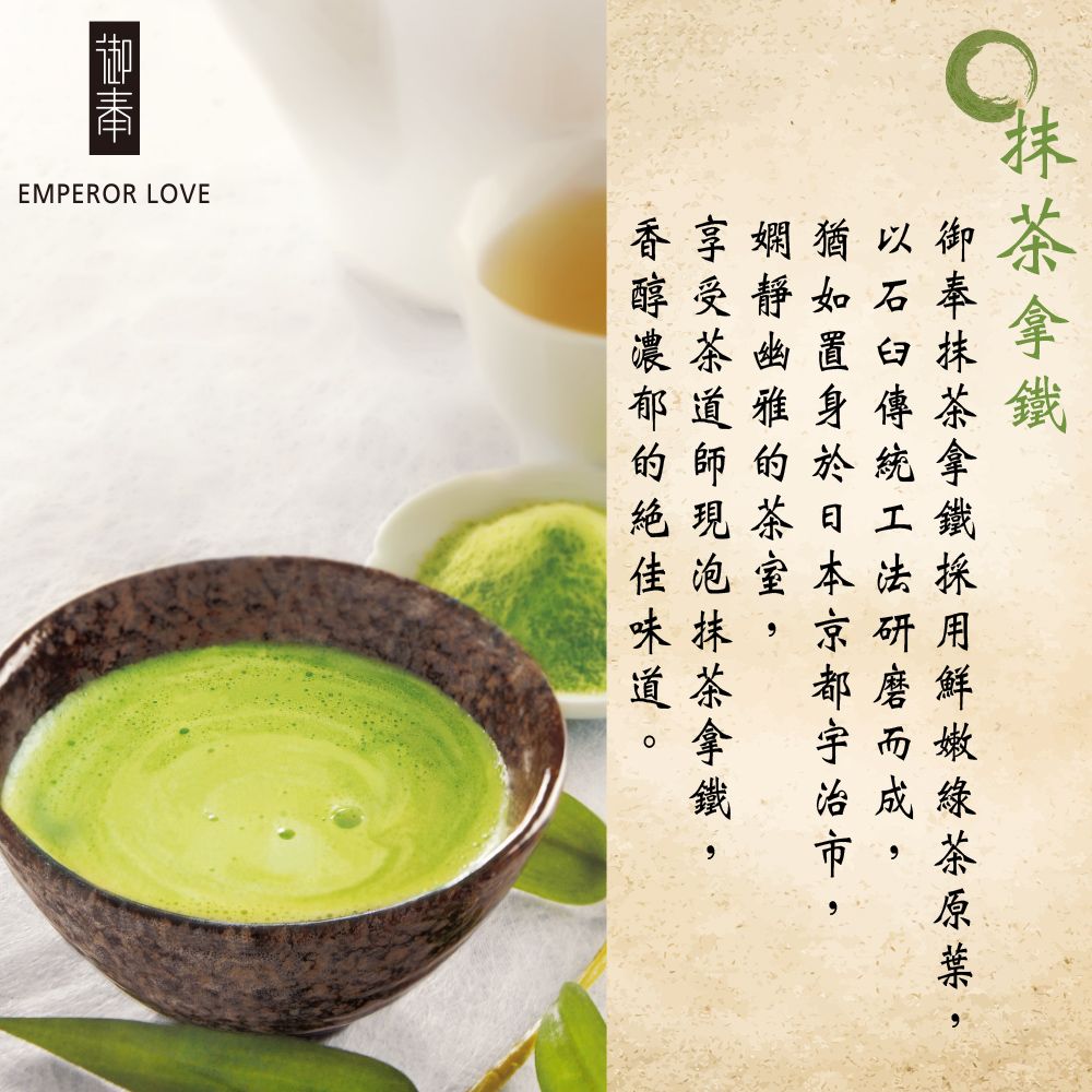 御奉 原葉研磨茶粉•日和抹茶拿鐵 12入/袋．8袋/組｜無反式脂肪•未添加麥芽糊精及人工香料色素