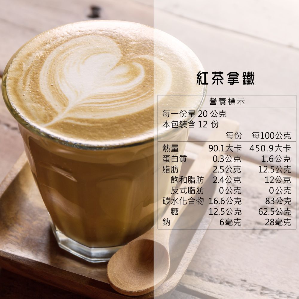 御奉 原葉研磨茶粉•英式紅茶拿鐵 12入/袋．8袋/組｜無反式脂肪•未添加麥芽糊精及人工香料色素