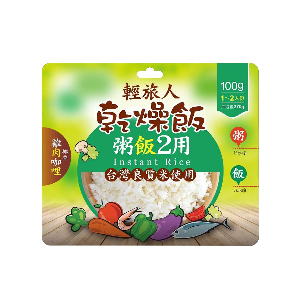 輕旅人 乾燥飯-椰香雞肉咖哩風味(100g)