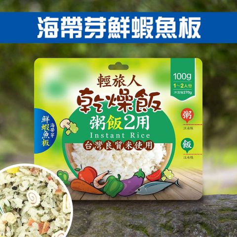 輕旅人 乾燥飯-海帶鮮蝦魚板風味(100g)