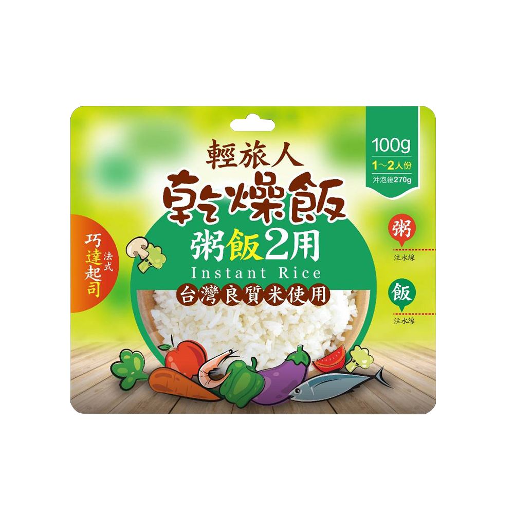 輕旅人 		乾燥飯-法式巧達起司田園風味(100g)