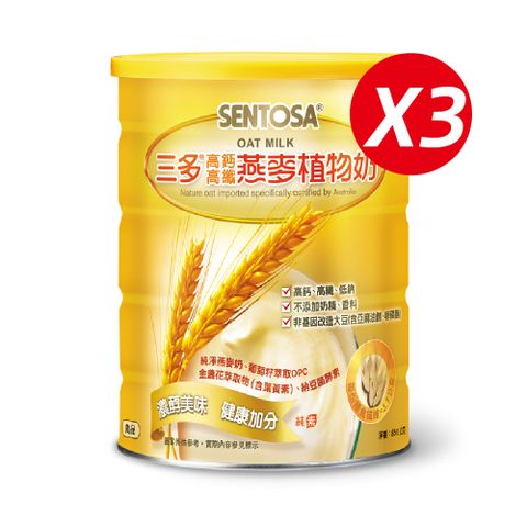 SENTOSA 三多 健康系列-燕麥植物奶(850gx3罐)