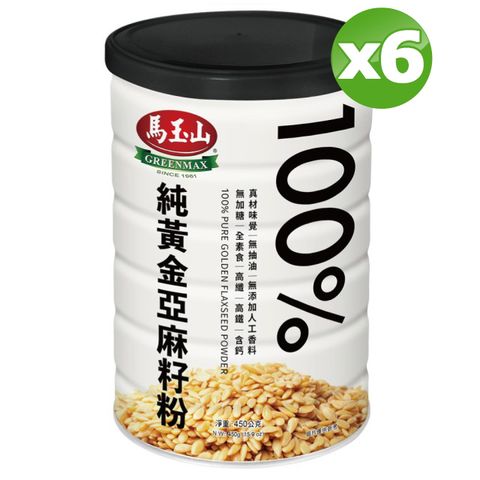 《馬玉山》100%純黃金亞麻籽粉450g(鐵罐)x6罐