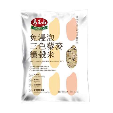 馬玉山 免浸泡三色藜麥纖穀米(1300g)