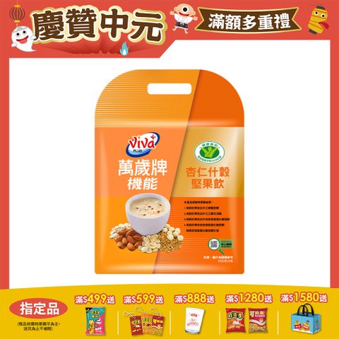 萬歲牌機能杏仁什穀堅果飲(30gx8包/袋)