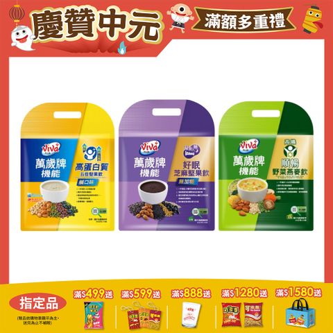 萬歲牌機能堅果飲系列 (口味任選)