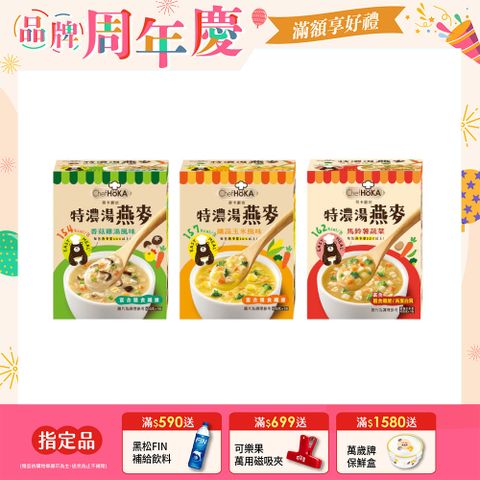 荷卡廚坊特濃湯燕麥系列 (口味任選)