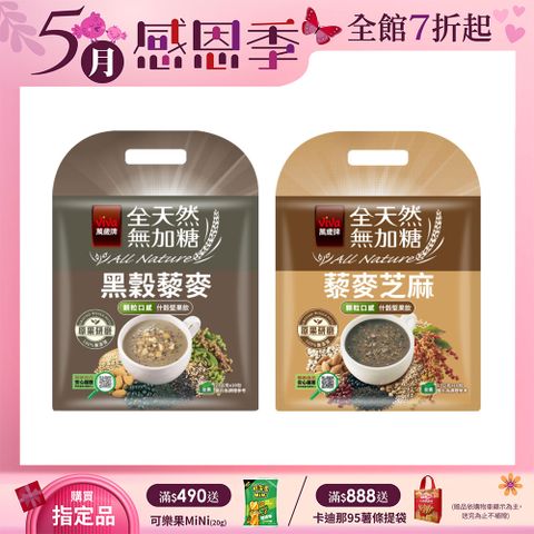 Viva 萬歲牌 全天然無加糖堅果飲(230g/袋)〔藜麥芝麻 黑榖藜麥〕