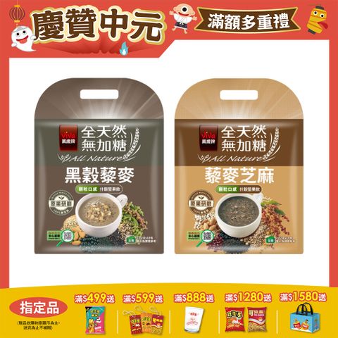 萬歲牌全天然堅果飲系列 (口味任選)