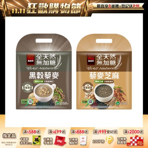 萬歲牌全天然堅果飲系列 (口味任選)