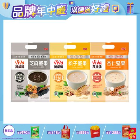 萬歲牌元氣什穀堅果飲系列 (經典口味任選)