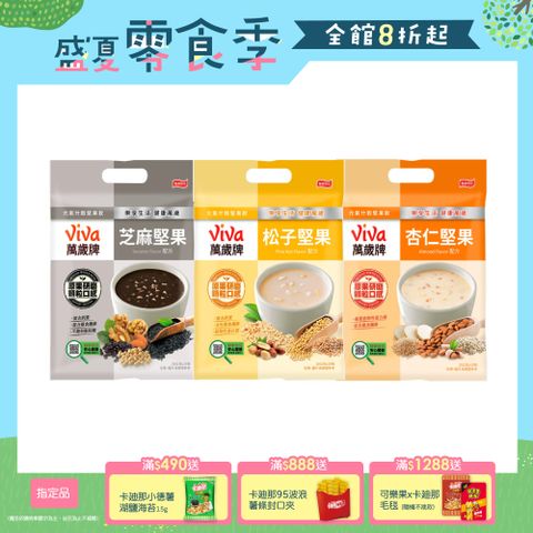 萬歲牌元氣什穀堅果飲系列 (經典口味任選)