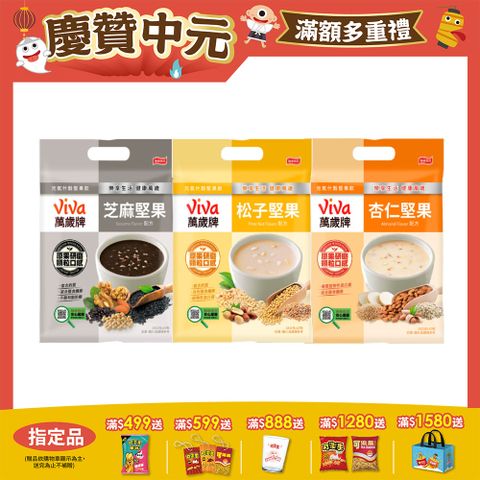 萬歲牌元氣什穀堅果飲系列 (經典口味任選)
