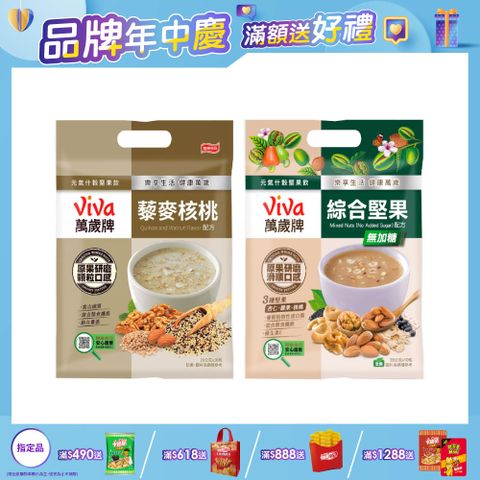 萬歲牌元氣什穀堅果飲系列 (濃郁口味任選)