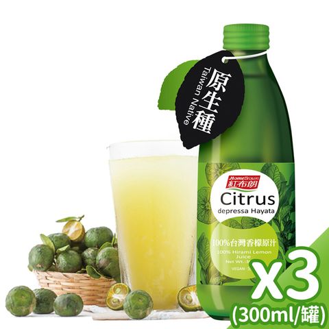 紅布朗?台灣香檬原汁(300ml/瓶)x3