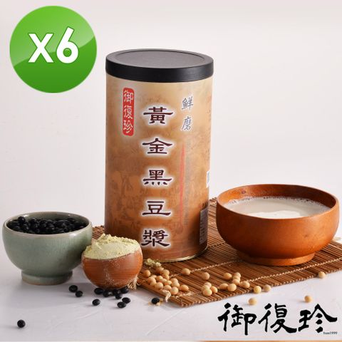 御復珍 鮮磨黃金黑豆漿-多元營養450gX6罐