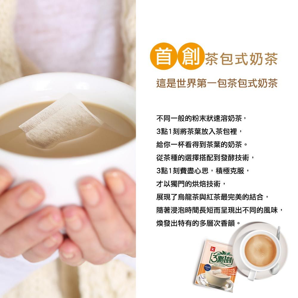 3點1刻 減糖奶茶不想吃糖系列(20gx15入/袋)x3袋
