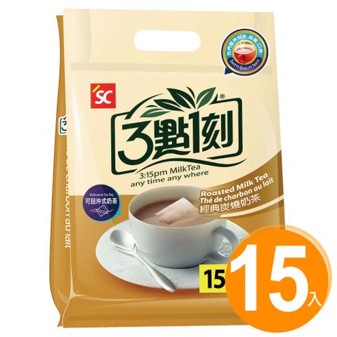 經典奶茶系列3點1刻 經典炭燒奶茶(15入/袋)