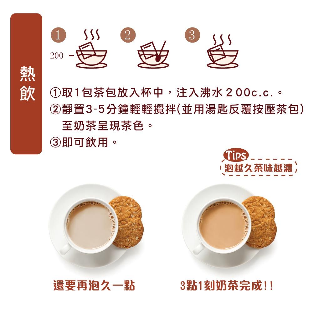 3點1刻 經典奶茶系列 15入/袋 (經典原味/炭燒/伯爵/玫瑰花果/日月潭/沖繩黑糖)