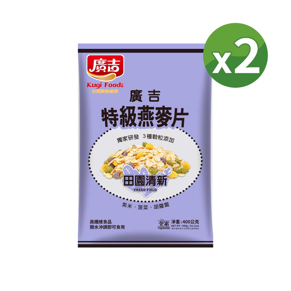 廣吉 特級燕麥片-田園清新 400gx2