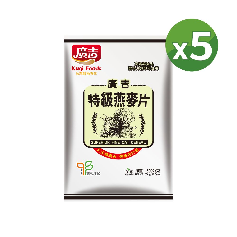 廣吉 特級燕麥片500gx5