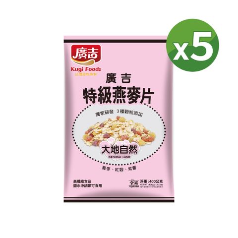 廣吉 特級燕麥片-大地自然 400gx5