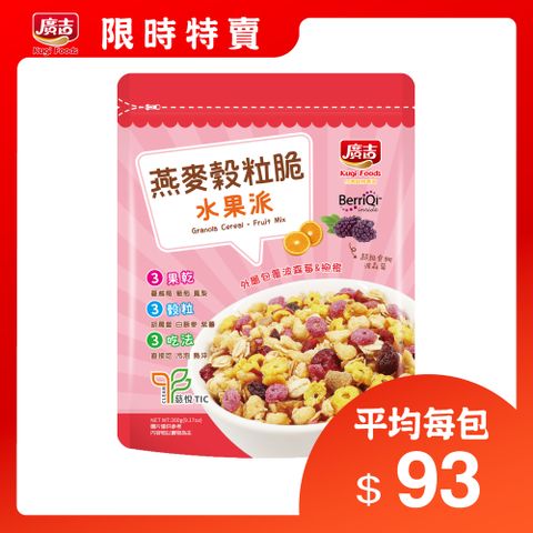 廣吉 燕麥穀粒脆-水果派 260g