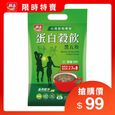 《廣吉》蛋白穀飲黑五珍 30g*8入