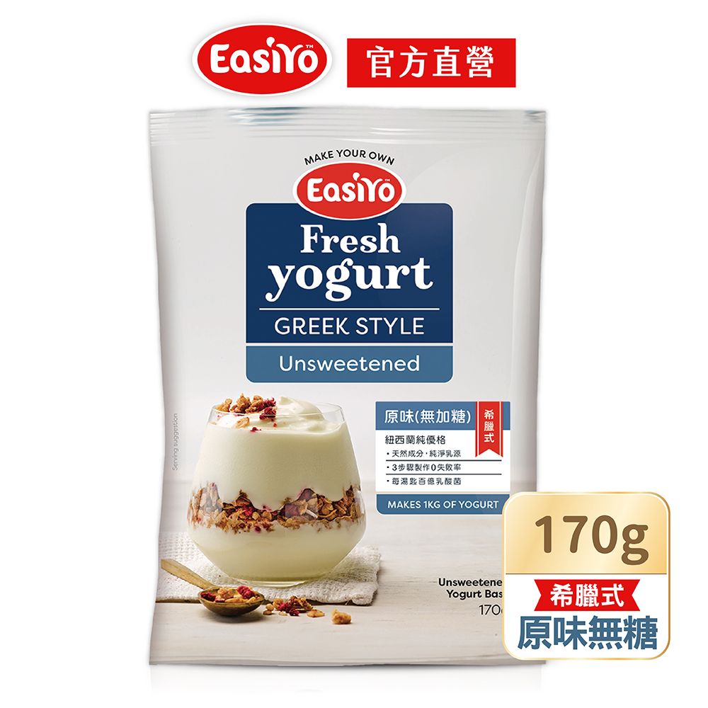 EasiYo 紐西蘭優格粉-希臘原味無糖口味(170g/包)