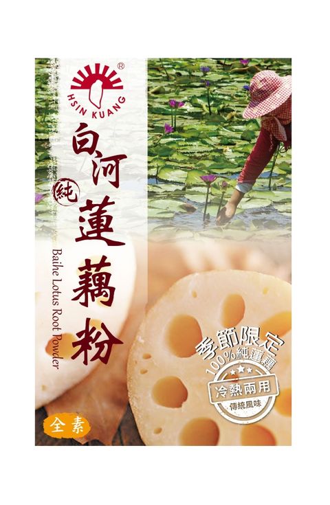 消暑、解渴好物【新光洋菜】盒裝-白河蓮藕粉-20g