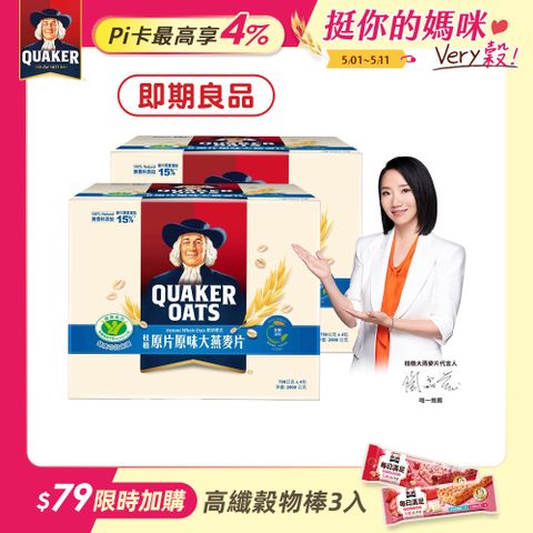 Quaker 桂格 原片原味大燕麥片環保補充包(700gx4包/盒)x2盒 (商品效期:2025/08/11)