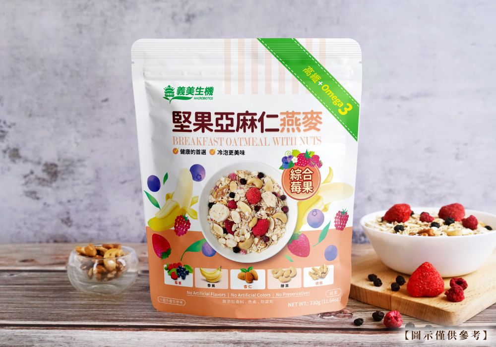 高纖+Omega 3義美生機堅果亞麻仁燕麥BREAKFAST OATMEAL WITH NUTS健康的首選 冷泡更美味莓果 Artificial Flavors   Artificial Colors  No Preservatives無添加香料NET WT: 330g 【圖示僅供參考