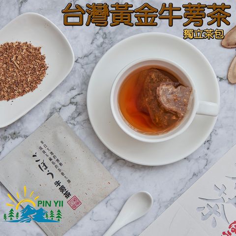 【品逸國際】嚴選頂級黃金牛蒡茶包-內涵6gx8包/袋丨台灣製造外銷日本優質品牌_純素